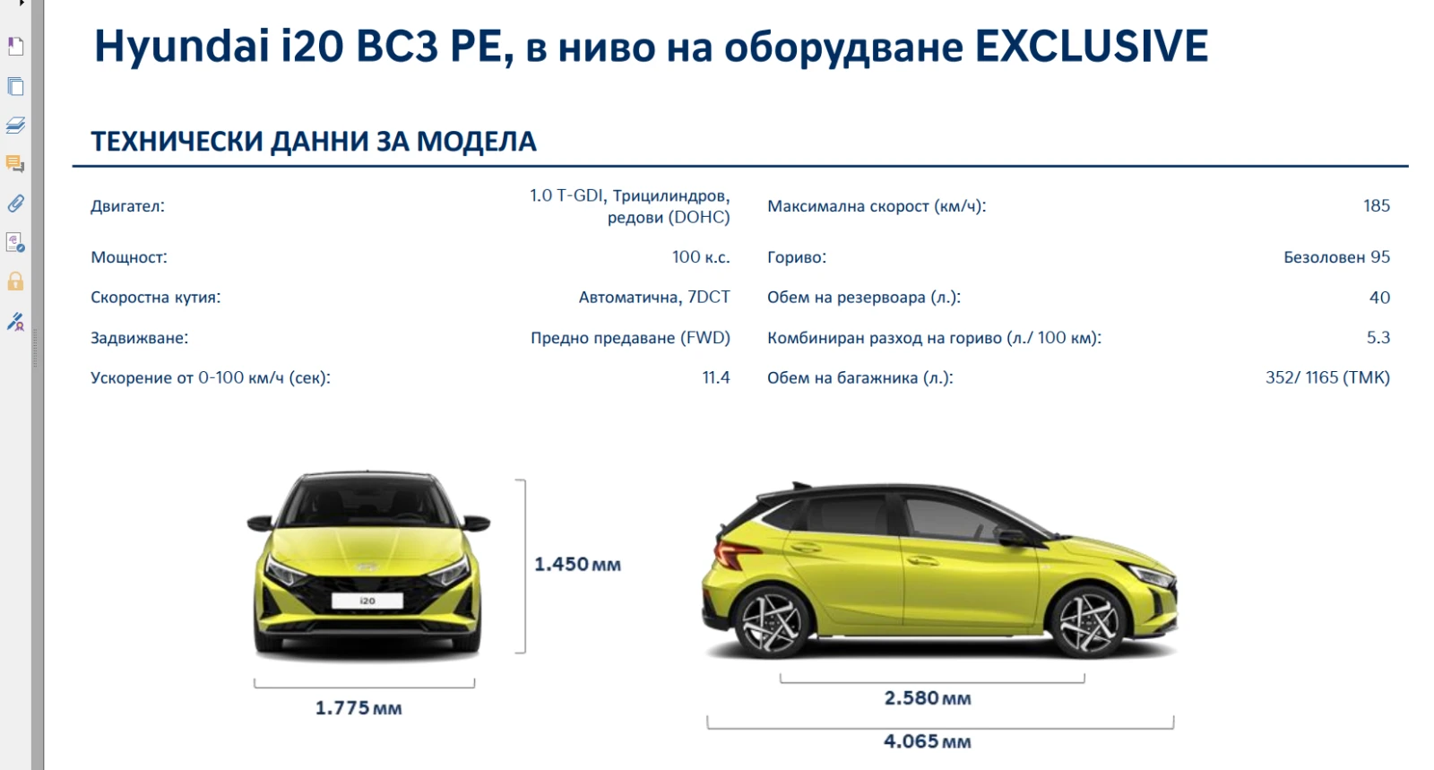 Hyundai I20 Exlusive 7DCT - изображение 7