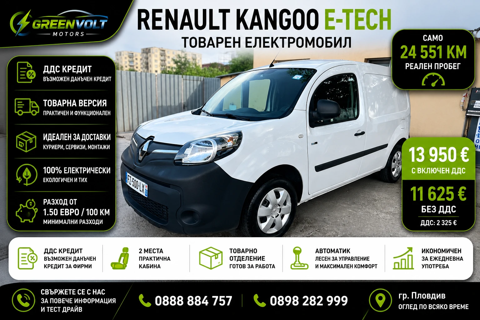 Renault Kangoo 194 евро на месец | Гаранция | SoH 100%