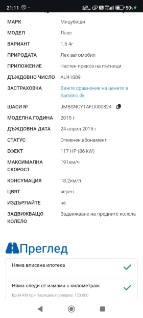 Mitsubishi Lancer 1.6, снимка 6