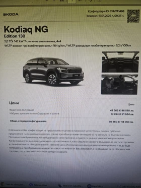 Skoda Kodiaq 2.0 TDI ЛИЗИНГ, снимка 17