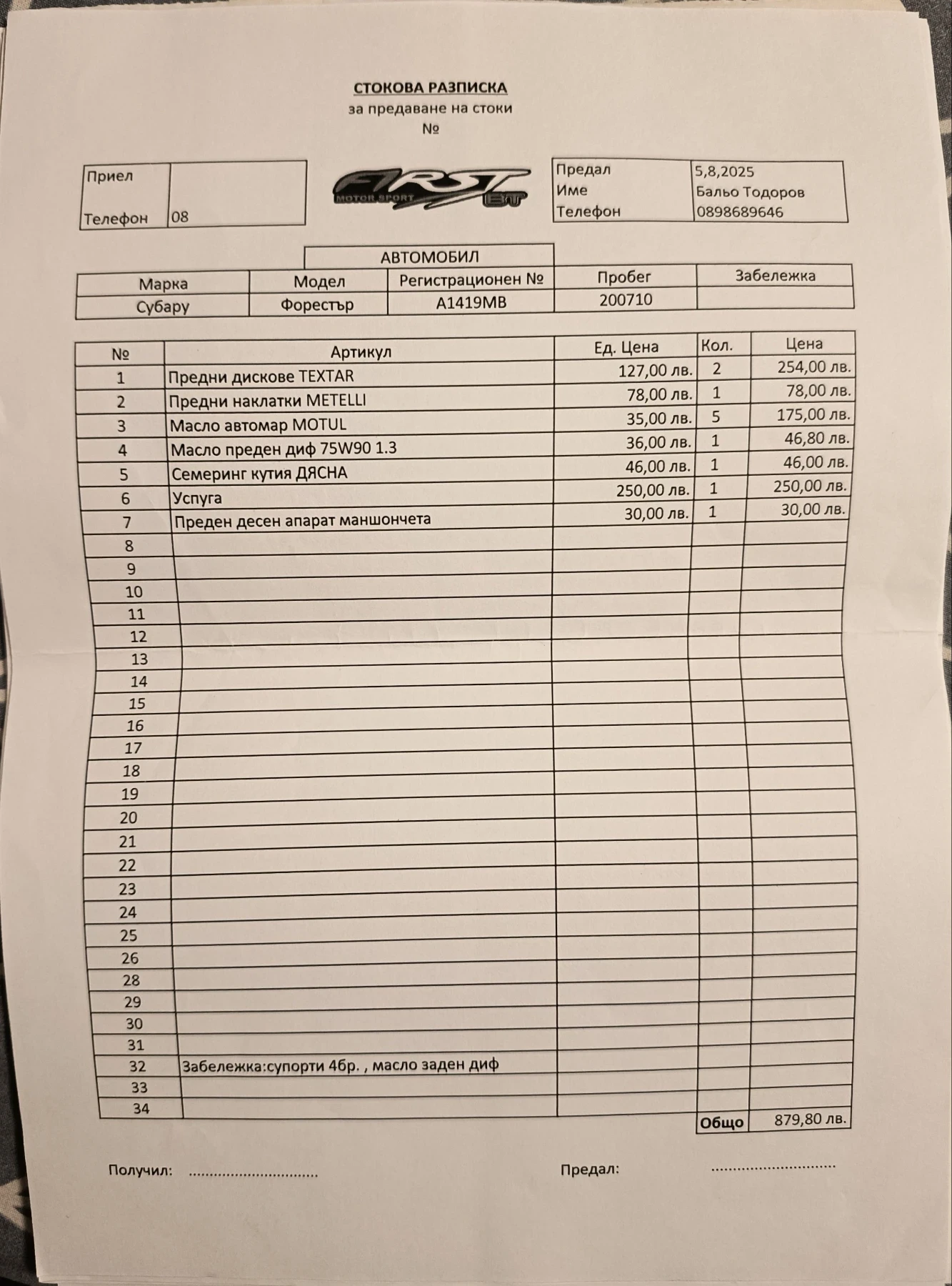 Subaru Forester SH 2.0R LPG 4x4 , снимка 9 - Автомобили и джипове - 55825357
