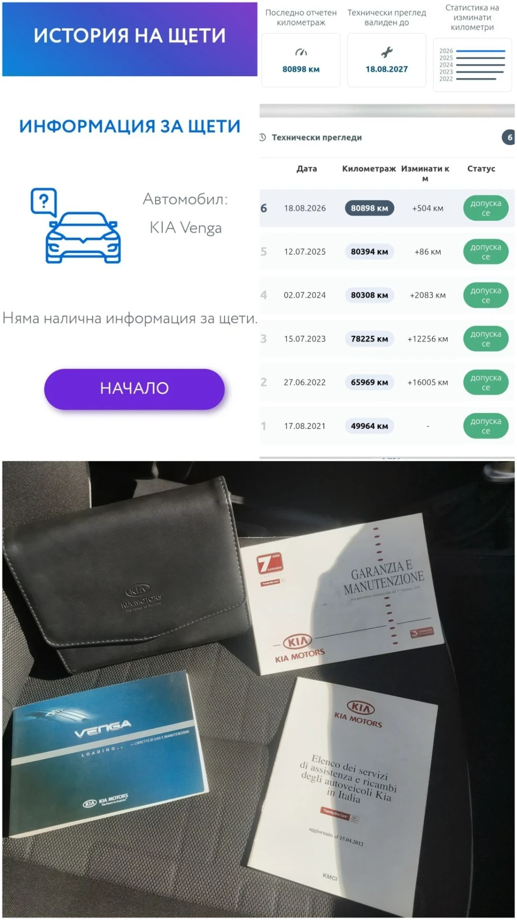 Kia Venga * FACE LIFT* РЕГИСТРИРАН* BG* LPG* БЕЗ АНАЛОГ* , снимка 16 - Автомобили и джипове - 56229963