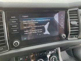 Skoda Kodiaq 2.0 TDI L&K 4x4 190кс СЕРВИЗНА ИСТОРИЯ, снимка 10
