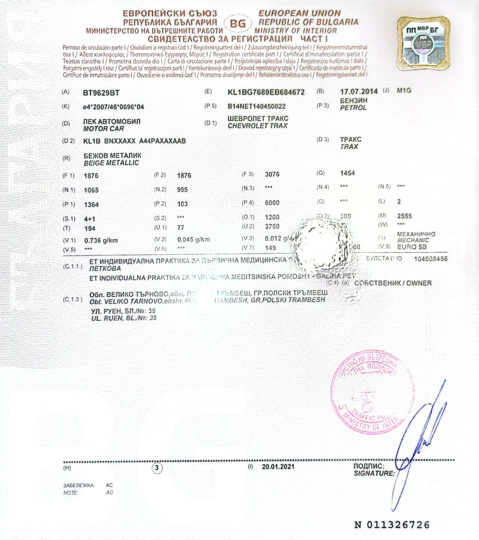 Chevrolet Trax KL1B - изображение 2