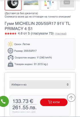 Гуми Летни 205/55R17, снимка 1