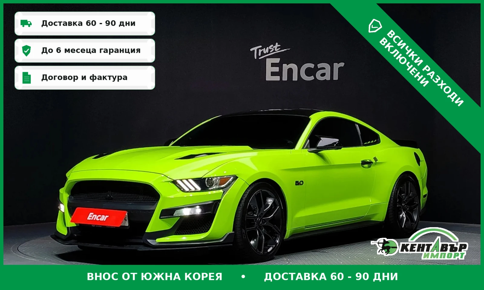 Ford Mustang 5.0 GT\Памет на седалки\Обдухване