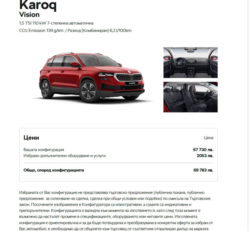 Skoda Karoq 1.5 TSI 110kW, снимка 2 - Автомобили и джипове - 46418434
