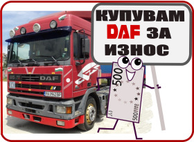 Обява за продажба на Daf Xf 95.480 ~Цена по договаряне - изображение 1