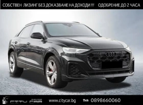 Audi Q8 55 TFSIe/PLUG-IN/FACELIFT/S-LINE/B&O/PANO/MATRIX/, снимка 1
