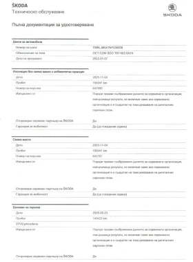 Skoda Octavia Scout 2.0 TDI / DSG/ 4x4, снимка 16