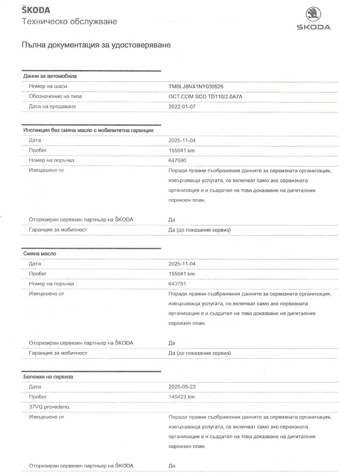 Skoda Octavia Scout 2.0 TDI / DSG/ 4x4, снимка 16 - Автомобили и джипове - 54803977