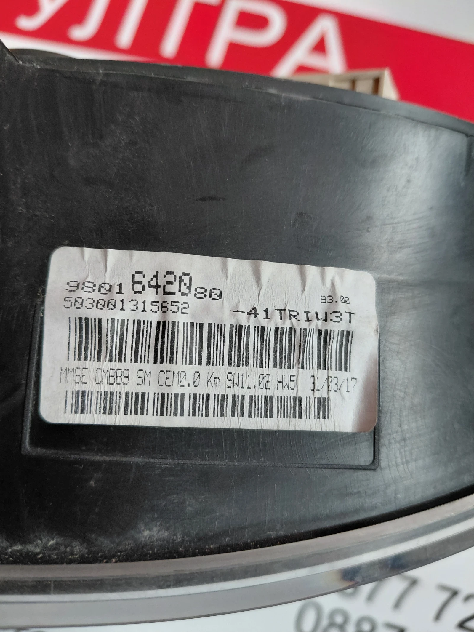 9801642080 Километраж за Citroen Berlingo II, Peugeot Partner II 1.6 HDI 5550013101 04 , снимка 3 - Части - 54205166