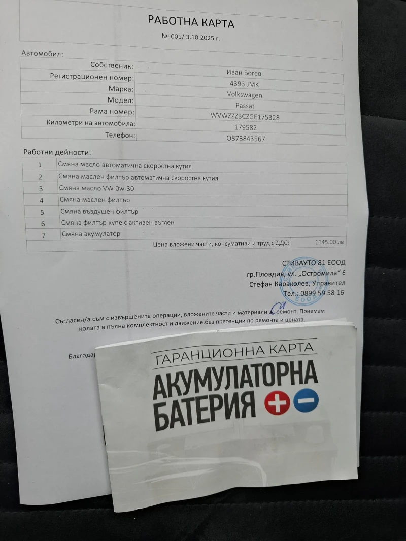 VW Passat 2.0 TSI 280 4MOTION , снимка 17 - Автомобили и джипове - 51695471