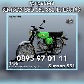 Обява за продажба на Simson 51 Купува SIMSON S50-S51-S51-ENDURO!!! ~9 999 лв. - изображение 1