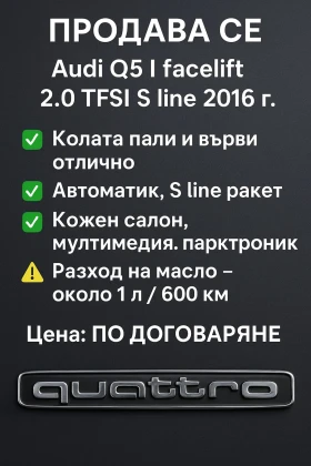 Обява за продажба на Audi Q5 2.0tfsi 8R S Line 19inch ~22 000 лв. - изображение 8