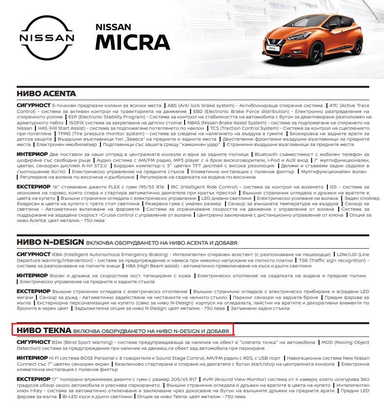 Nissan Micra Tekna 1.0 IG-T 6 CVT (91 к.с.), снимка 16 - Автомобили и джипове - 48693527