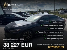 ����� �� �������� �� Audi A5 Progressiv