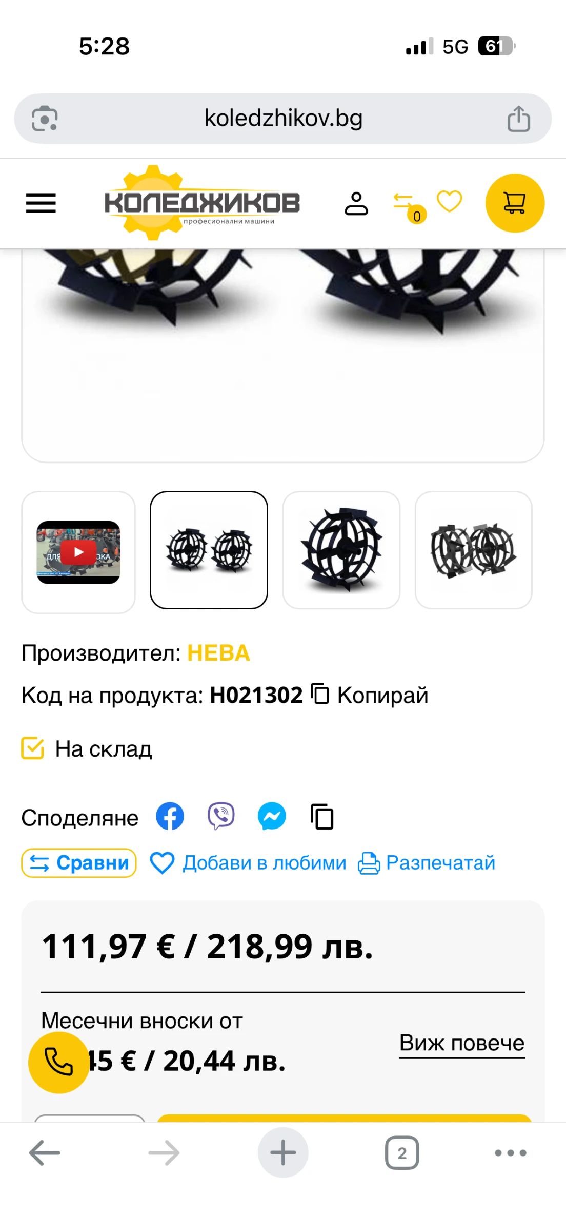 Мотокултиватор Друга марка Ямаха - Нева, снимка 4 - Селскостопанска техника - 55833896