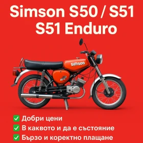  Simson 51