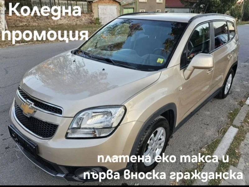 Chevrolet Orlando 1.8i 6+ 1, снимка 1 - Автомобили и джипове - 42473674