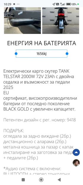 Telstar Sport Електрически, снимка 8