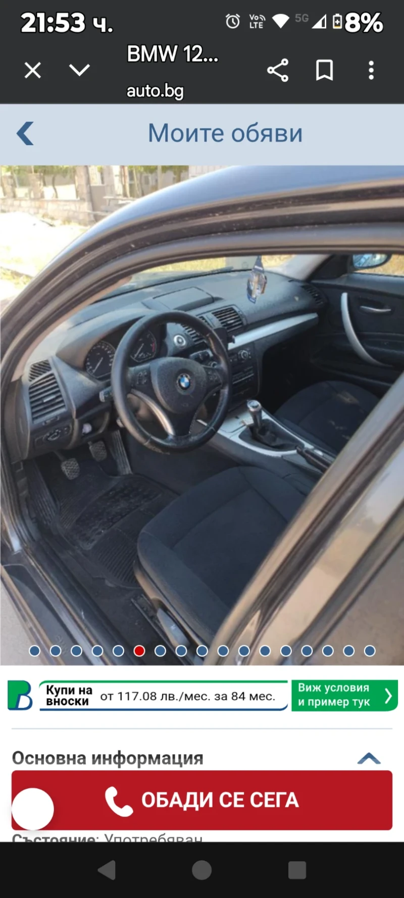 BMW 120 Дизел, снимка 5 - Автомобили и джипове - 53062825