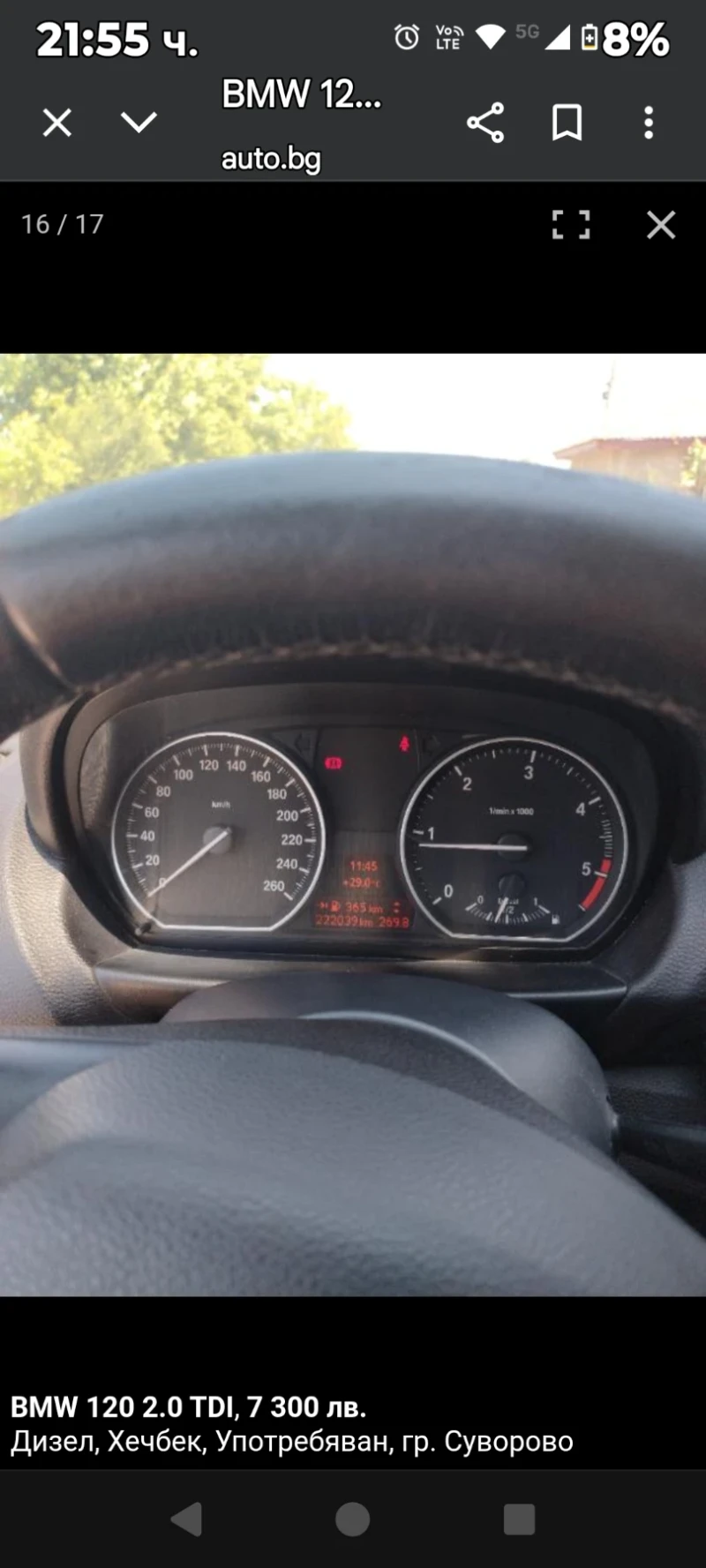 BMW 120 Дизел, снимка 14 - Автомобили и джипове - 53062825