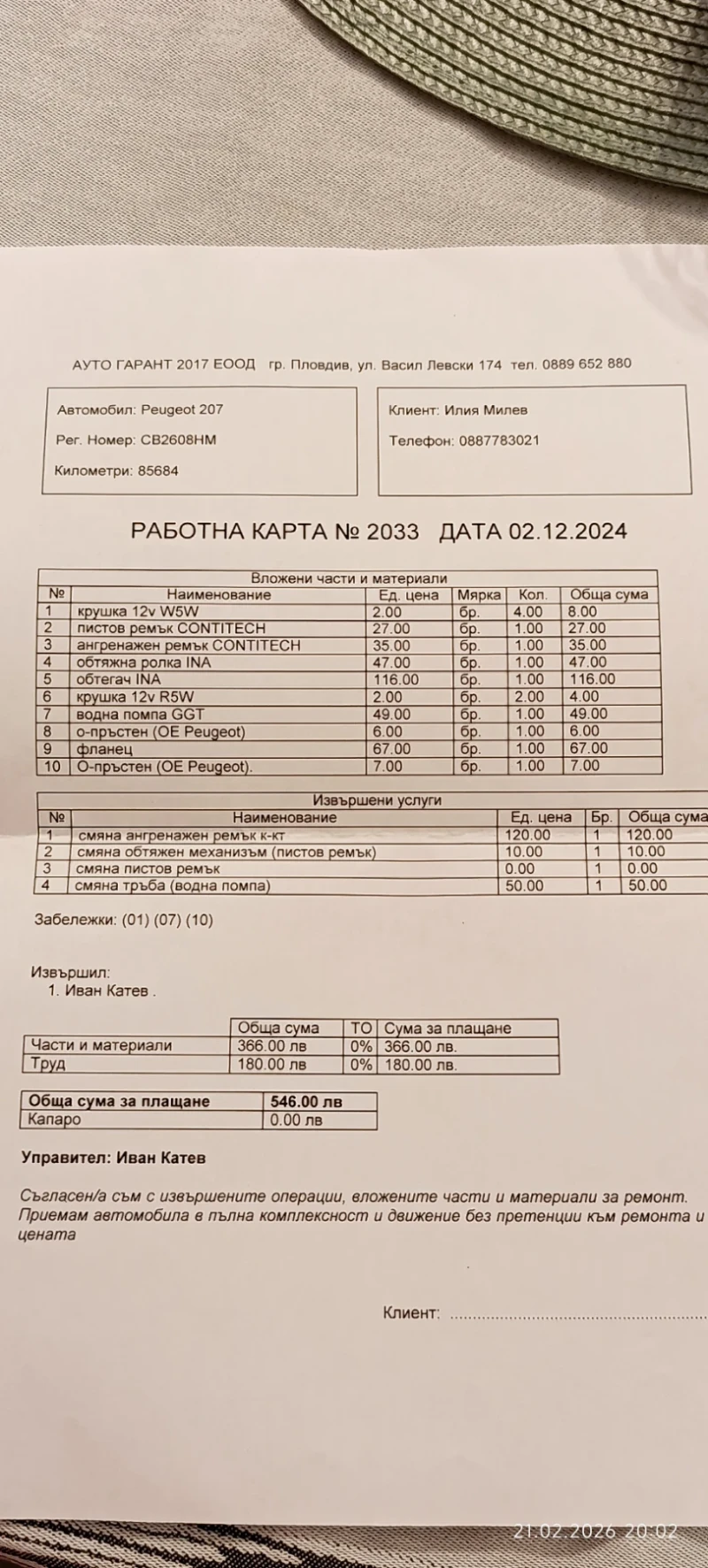 Peugeot 207, снимка 10 - Автомобили и джипове - 53598471