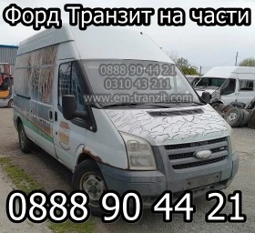 Съединител комплект Форд Транзит LUK 625306800, снимка 9 - Части - 42809968