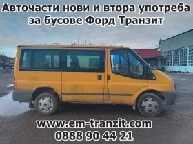 Съединител комплект Форд Транзит LUK 625306800, снимка 10 - Части - 42809968