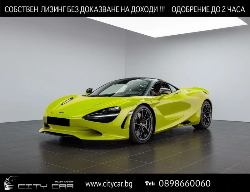 McLaren 720 S / 750S/ COUPE/ SENNA/ CARBON/ CERAMIC/ B&W/ LIFT/ , снимка 1 - Автомобили и джипове - 45131728