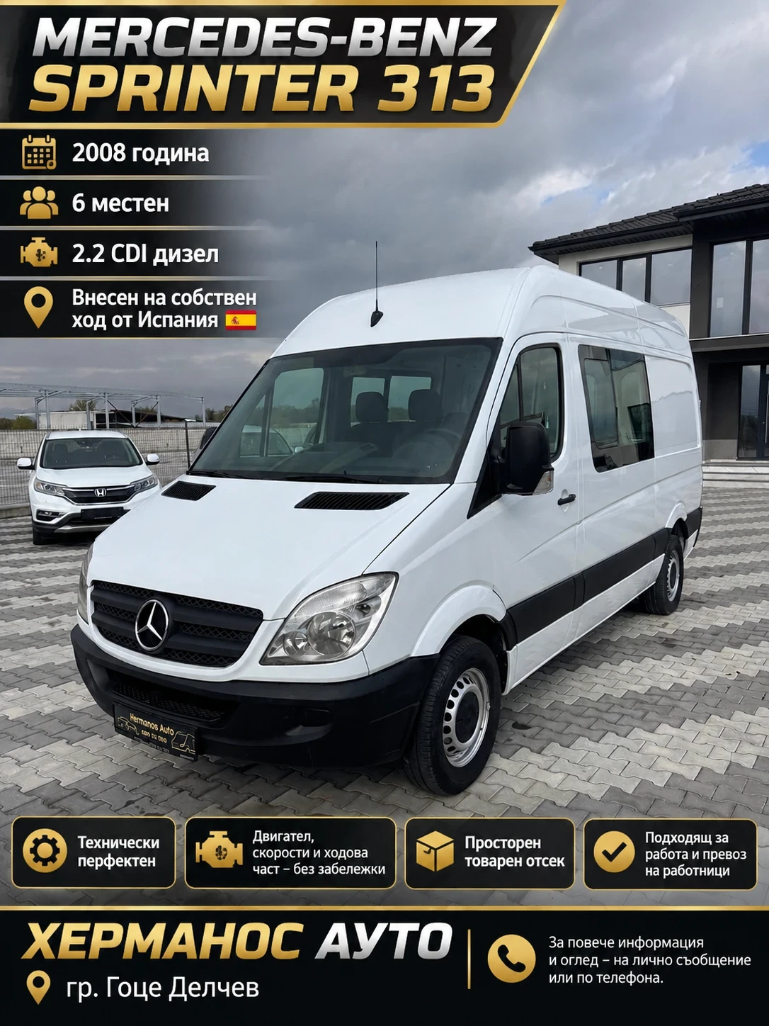 Mercedes-Benz Sprinter 313 CDI * климатик* 6 местен