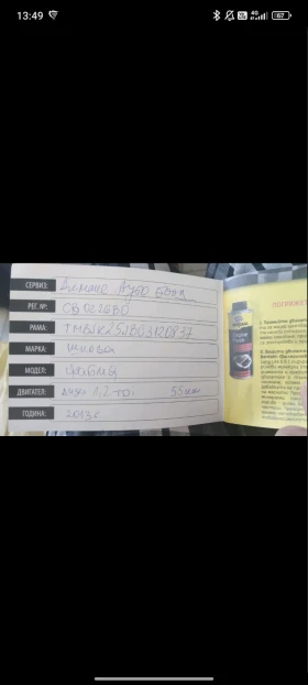 Skoda Fabia undefined | Auto.bg — изображение 15