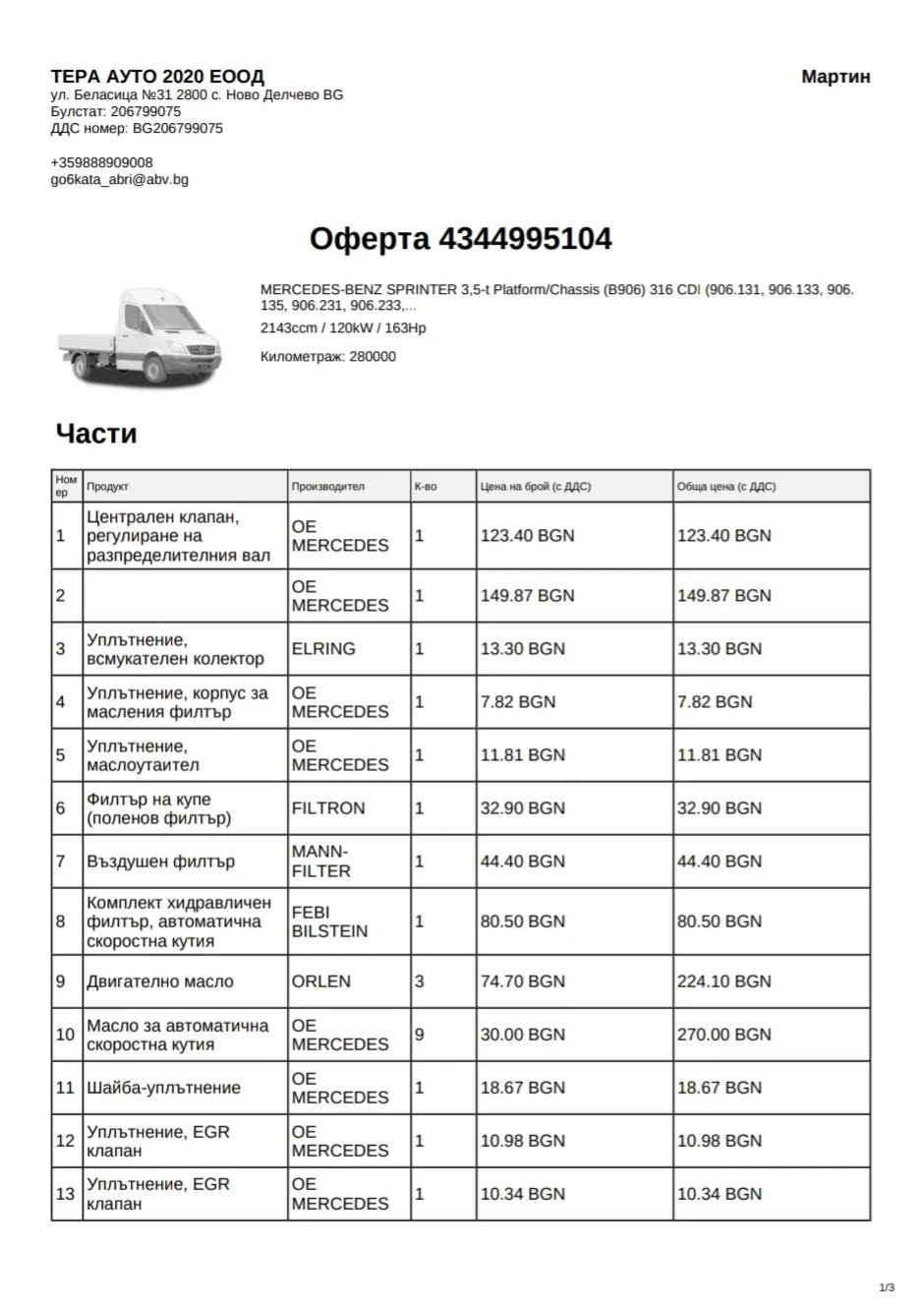 Mercedes-Benz 316, снимка 13 - Бусове и автобуси - 54879327