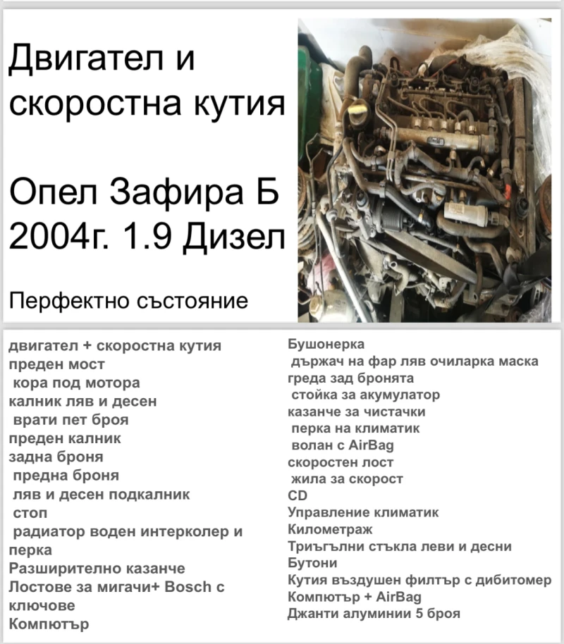 Opel Zafira, снимка 1 - Автомобили и джипове - 48519793