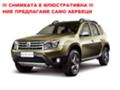 Dacia Duster АЕРБЕГ ВОЛАН