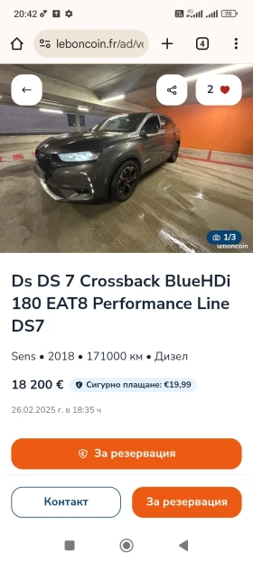 Citroen DS 7 Crossback 2.0* EAT8* PERFORMANCE* FULL  | Mobile.bg � ����� ������ 13