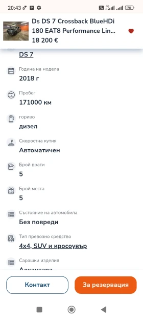 Citroen DS 7 Crossback 2.0* EAT8* PERFORMANCE* FULL  | Mobile.bg � ����� ������ 14
