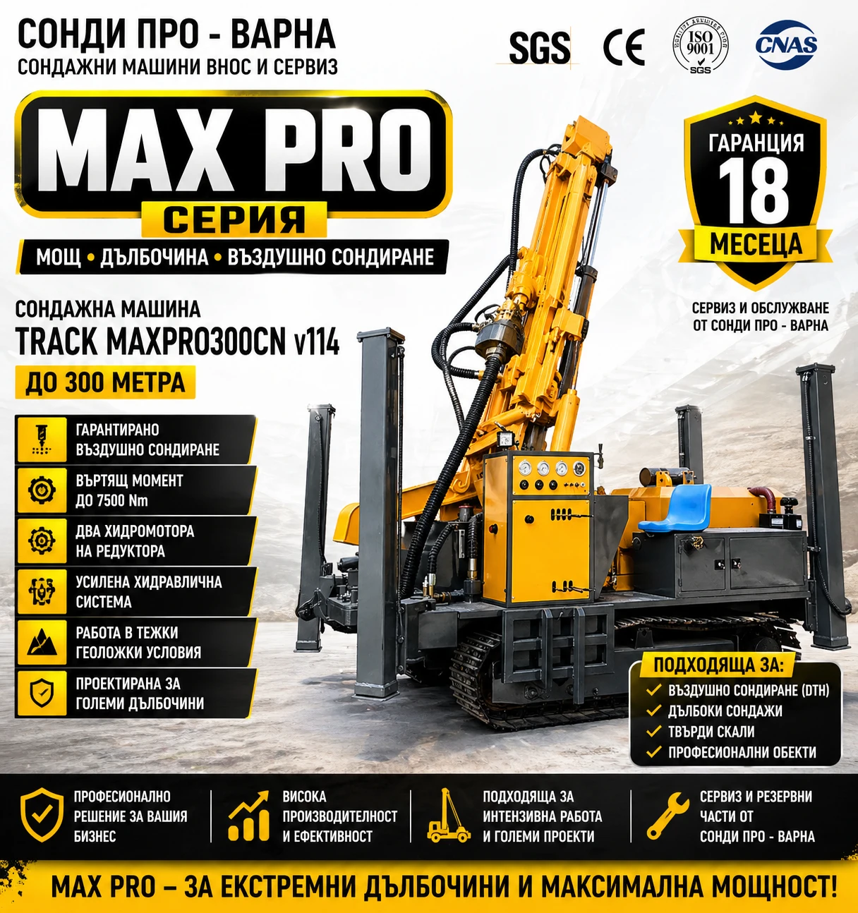Други специализирани машини Друга Сондажна машина Track-MaxPro300CN(v114) до 300m