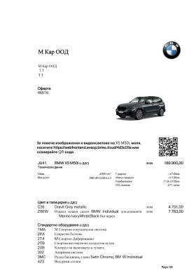 BMW X5 M50i, снимка 15