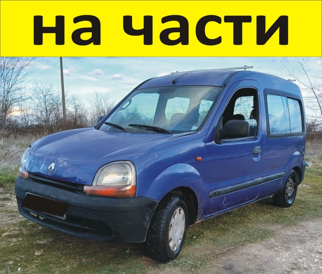 ЧАСТИ Рено КАНГО пикап 1997 2007г. Renault Kangoo  първо поколение тип X76  бензин 1400куб