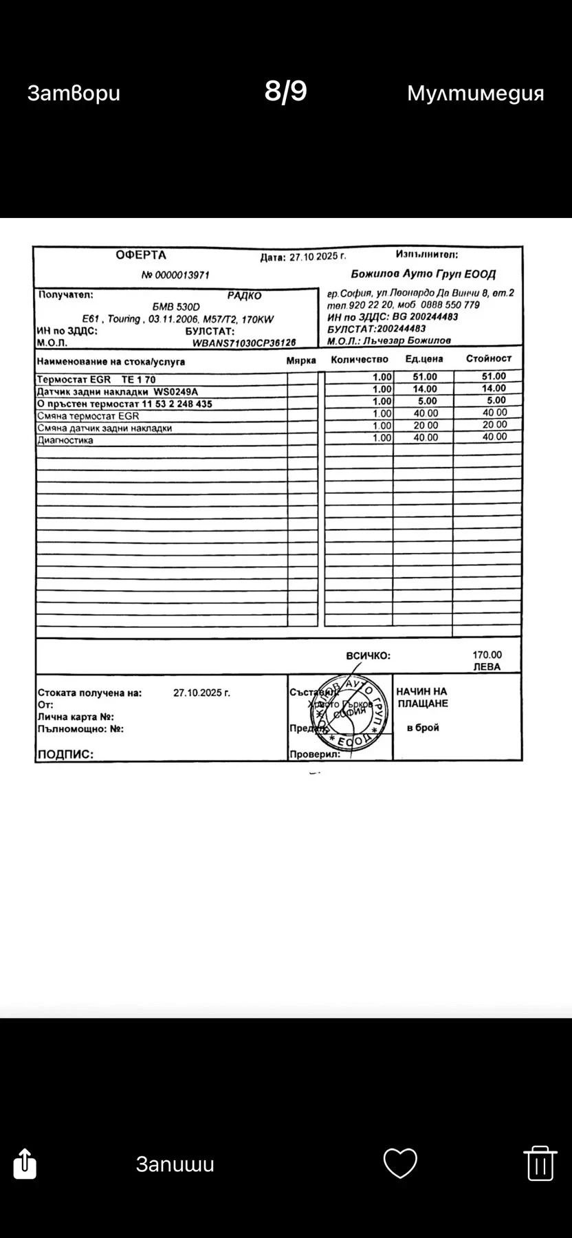 BMW 530 BMW 530 M-Pack Бартер , снимка 16 - Автомобили и джипове - 53727484