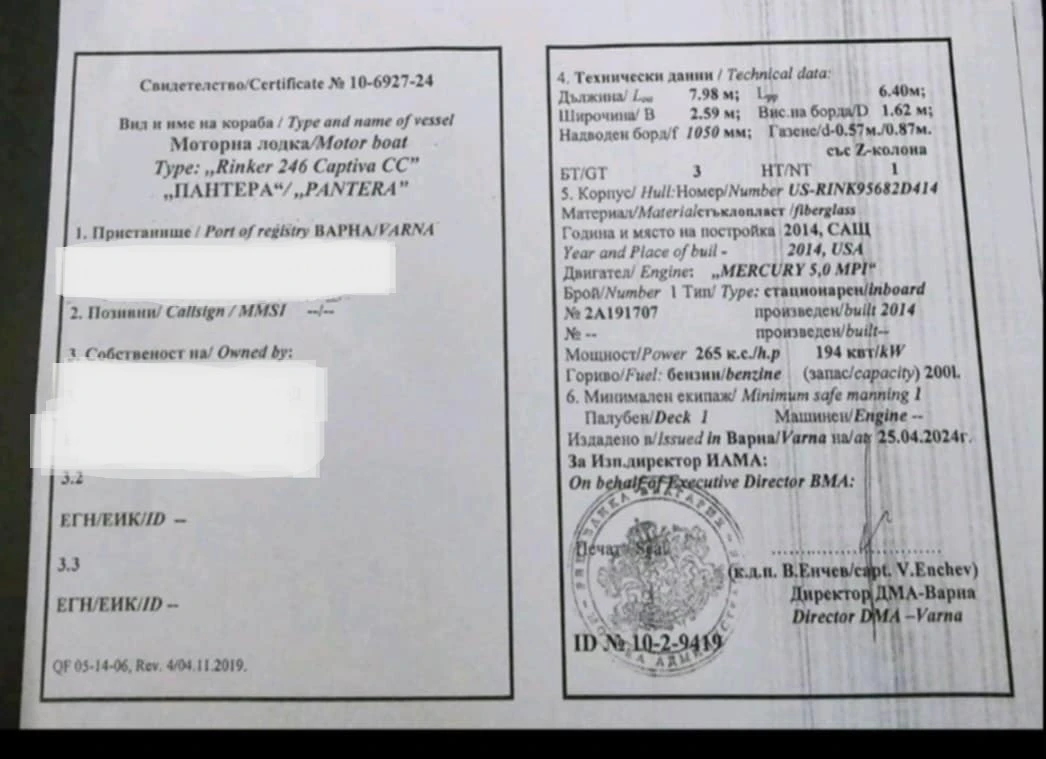 Моторна яхта Rinker 246 Captiva CC  - изображение 5