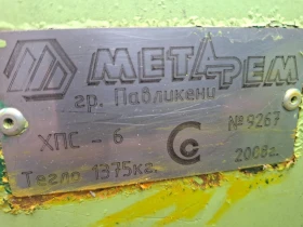 Хедер Метарем ХПС-6, снимка 5