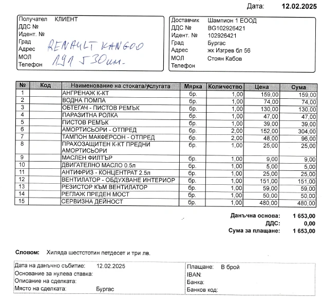 Renault Kangoo товарен 4X4, снимка 13 - Автомобили и джипове - 49199357