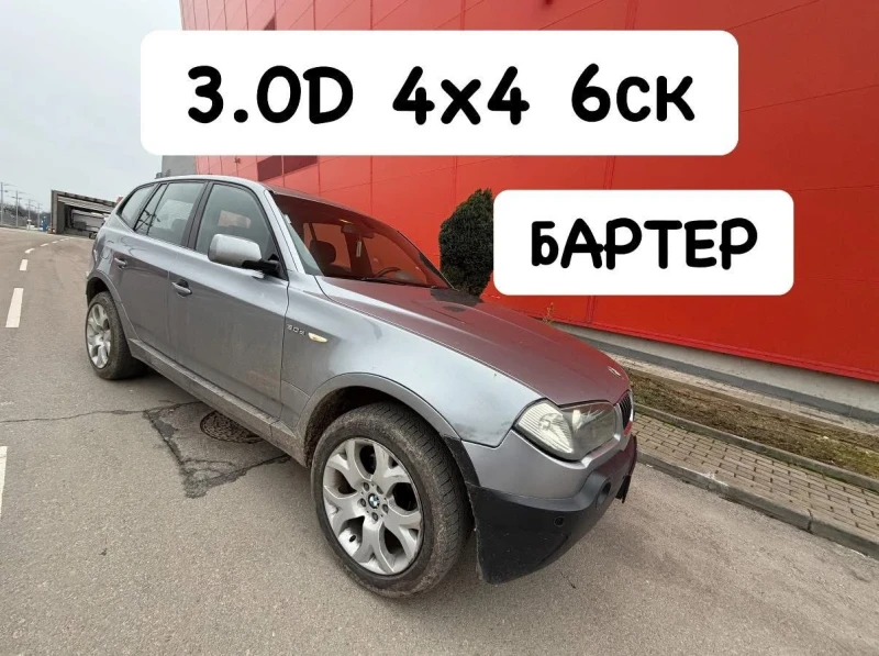 BMW X3 3.0D* 4х4* 6ск* Кожа