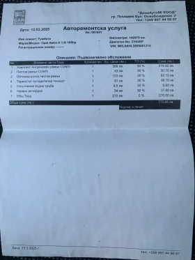 Обява за продажба на Opel Astra ~6 600 лв. - изображение 9