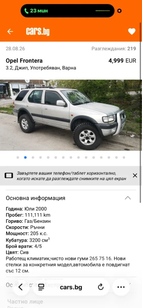 Opel Frontera, снимка 3