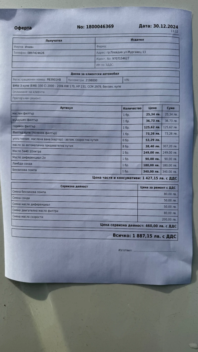 BMW 330, снимка 9 - Автомобили и джипове - 49493173