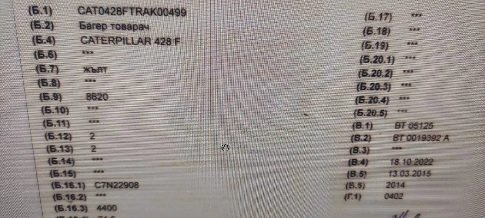  Caterpillar 428F Backhoe Loader | Mobile.bg   11